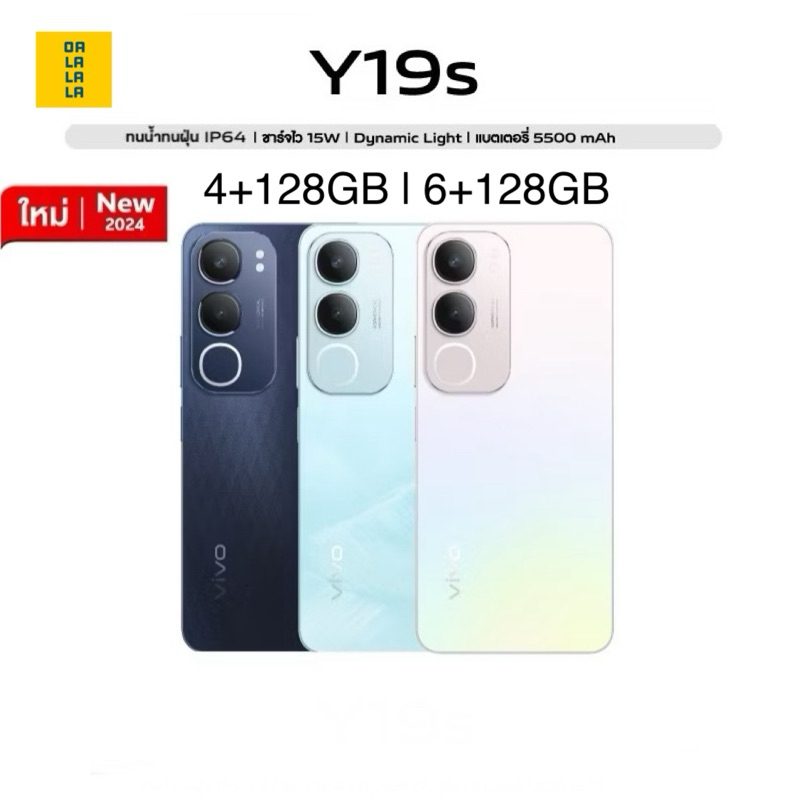vivo Y19s 4+128 | 6+128GB เครื่องศูนย์แท้ รับประกันศูนย์ไทย 1 ปี