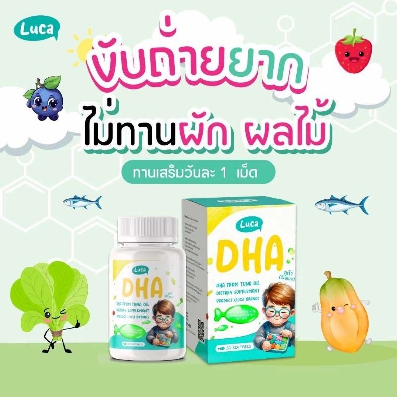LUCA DHA & แคลเซียม วิตามินสำหรับเด็ก เสริมสร้างพัฒนาการ กินเก่ง เป็นเม็ดซอฟเจลละลายง่าย