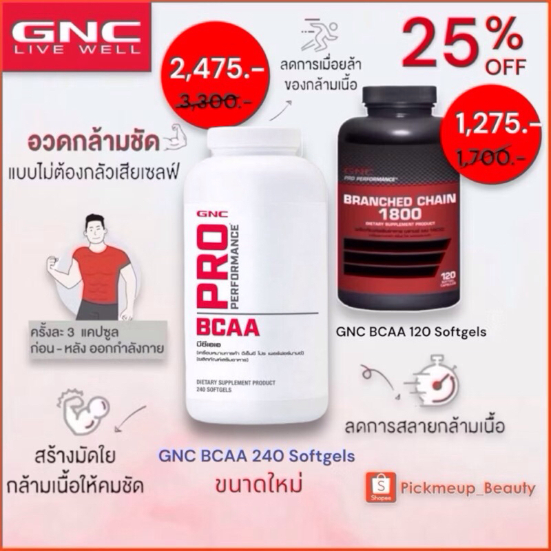 GNC Branched Chain1800mg (BCAAs) ผลิตภัณฑ์เสริมอาหารจากอเมริกา