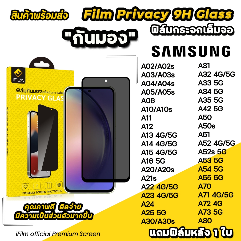 iFilm ฟิล์มกันมอง privacy for samsung a04 a05 a06 a14 a15 a16 a23 a25 a33 a35 a53 a54 a55 a72 ฟิล์มกันเสือก ฟิล์มกระจก