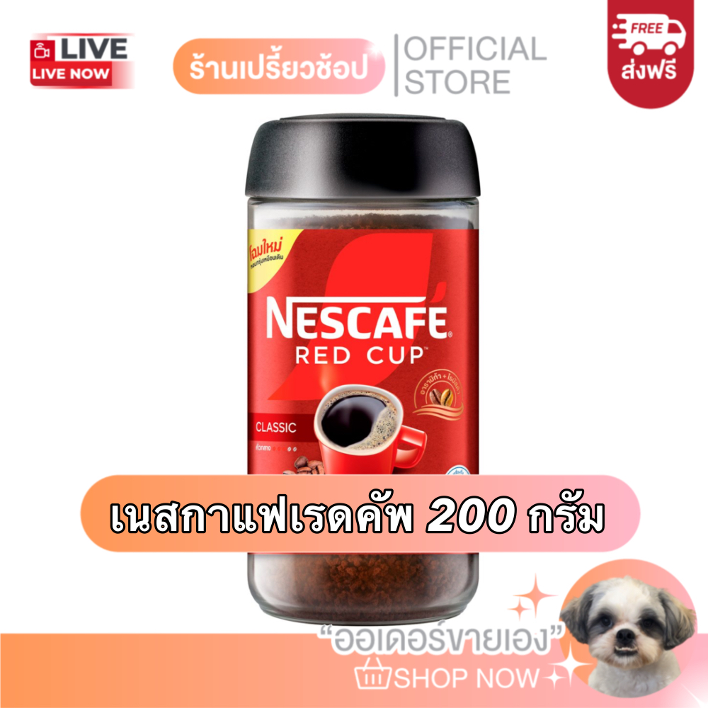 [ส่งฟรี] เนสกาแฟเรดคัพกระปุกแก้ว 200 กรัม