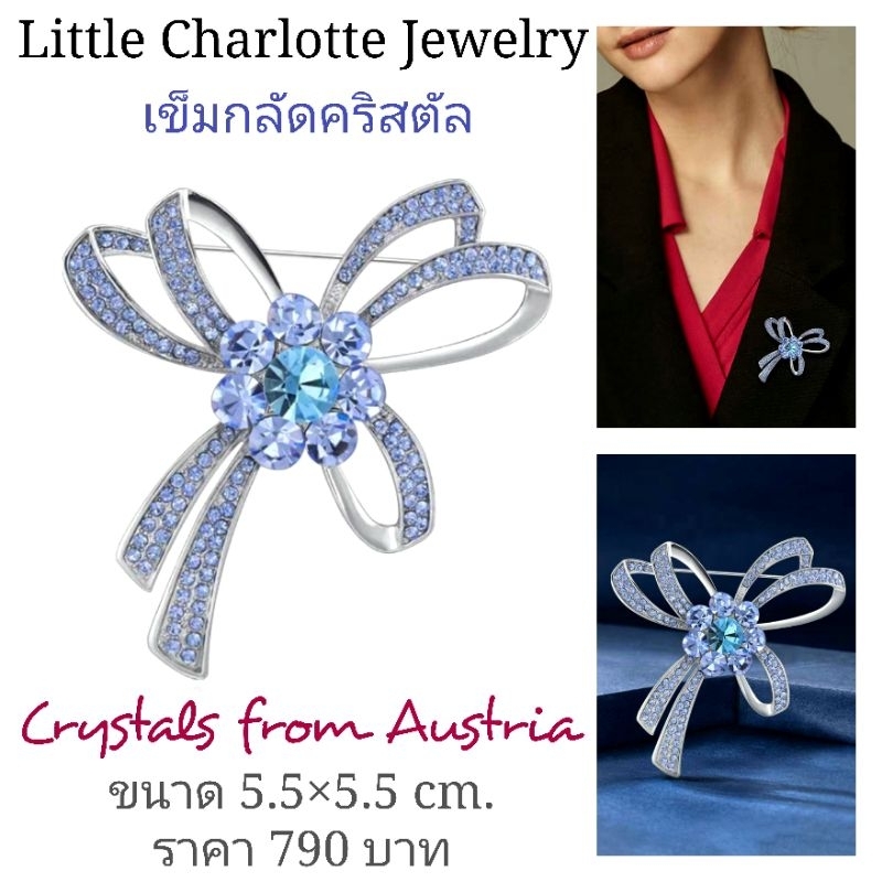 เข็มกลัดคริสตัล Crystals from Austria