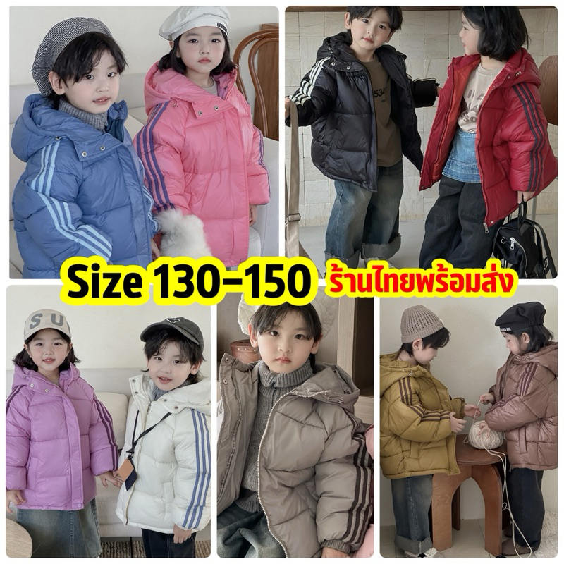 เสื้อกันหนาวเด็ก  พร้อมส่งในไทย  เสื้อคลุมกันหนาว ให้ความอบอุ่น ใส่เที่ยว กันลม กันหนาว MNMC  ICY
