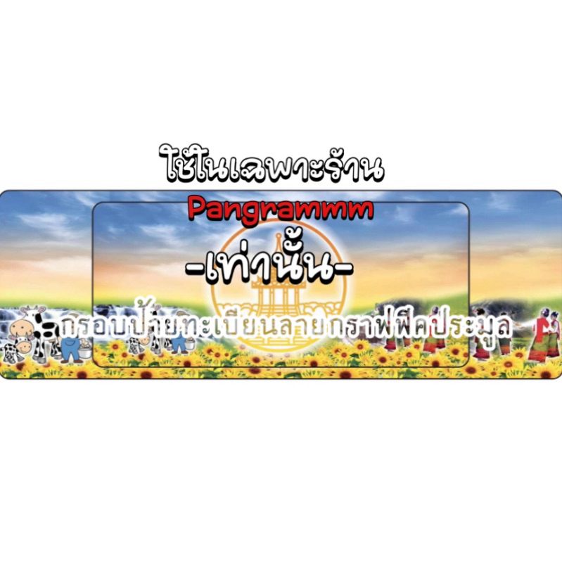 กรอบป้ายทะเบียนสระบุรีต่อลายแบบยาวสำหรับใส่ป้ายประมูลโดยเฉพาะ จำนวน 1 คู่ หน้าหลังพร้อมอุปกรณ์ติดตั้ง