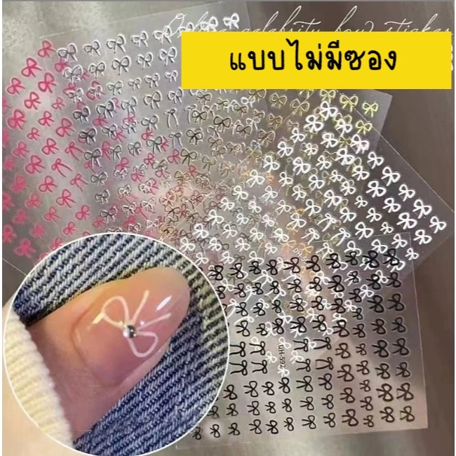 K1.[มี 53 แบบ]อ่านก่อนสั่ง!!!! สติ๊กเกอร์โบว์ สติ๊กเกอร์แปะเล็บ แบบไม่มีซอง [ร้านไทย]