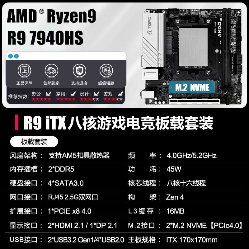 [CPU+MB] ซีพียูพร้อมเมนบอร์ด TOPC Mini-ITX AMD RYZEN 9 7940HS / RYZEN 7 7840HS