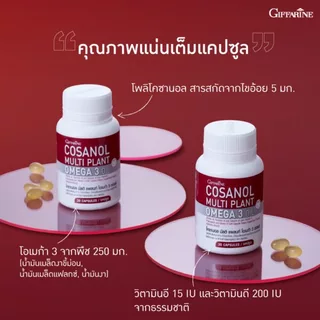 โคซานอลกิฟฟารีน มัลติ แพลนท์ โอเมก้า 3 ออยล์ น้ำมันงาขี้ม่อน น้ำมันเมล็ดแฟลกซ์ และน้ำมันงา ผสมวิตามินอี, โพลิโคซานอล