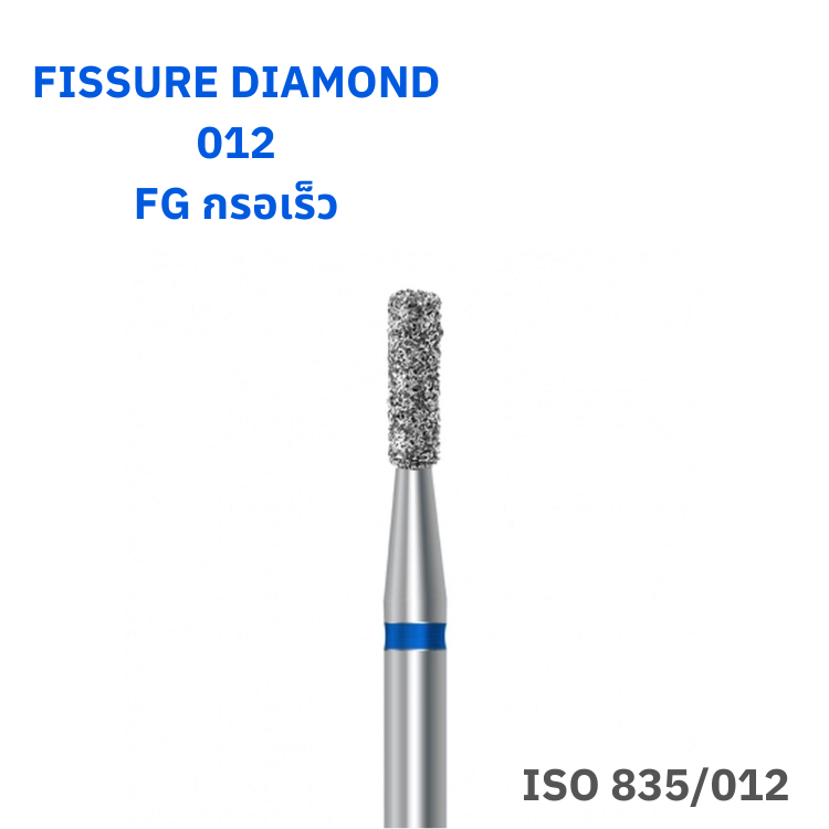Fissure diamond bur ขนาด 012 กรอเร็ว