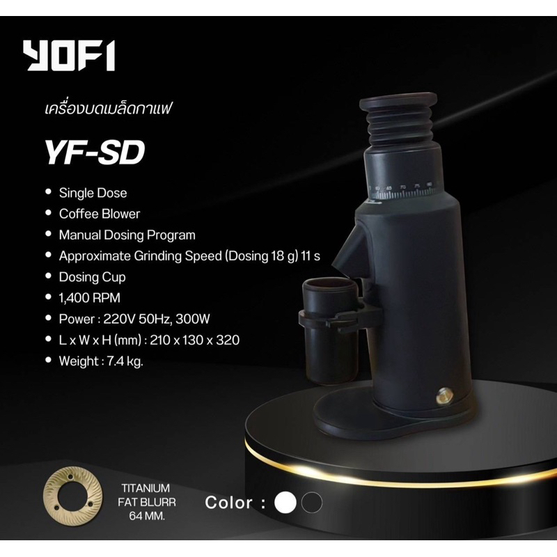 [ออก E-TAX ได้ครับ ] เครื่องบด Single Dose Yofi -YF SD