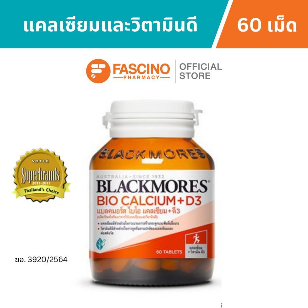 Blackmores Bio Calcium+D3 แบลคมอร์ส ไบโอ แคลเซียม+ดี3 (ผลิตภัณฑ์เสริมอาหารให้แคลเซียมและวิตามินดี) 60 เม็ด
