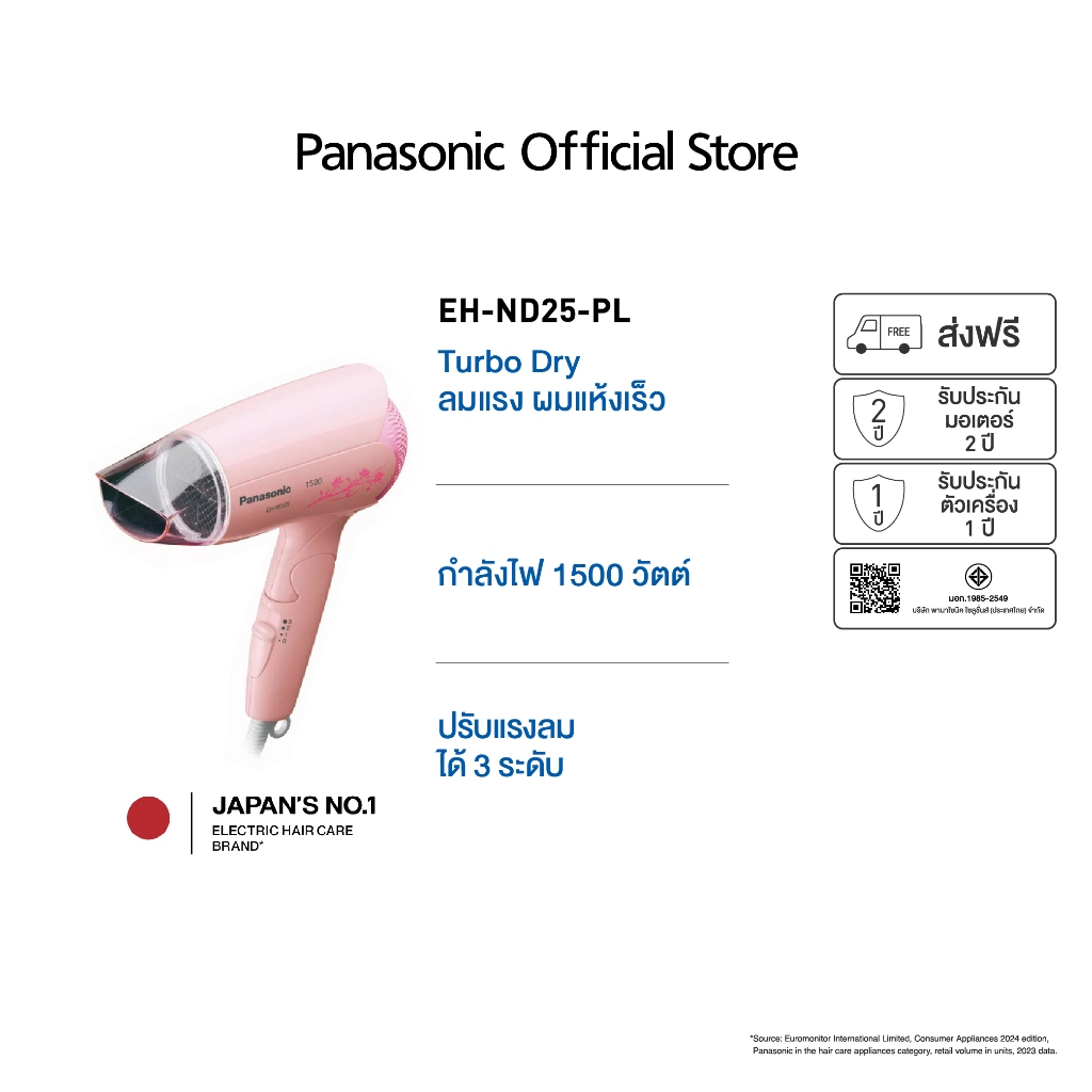 Panasonic Hair Dryer ไดร์เป่าผม (1500 วัตต์) รุ่น EH-ND25-PL กำลังไฟ 1,500 วัตต์ Turbo Dry ลมแรงผมแห