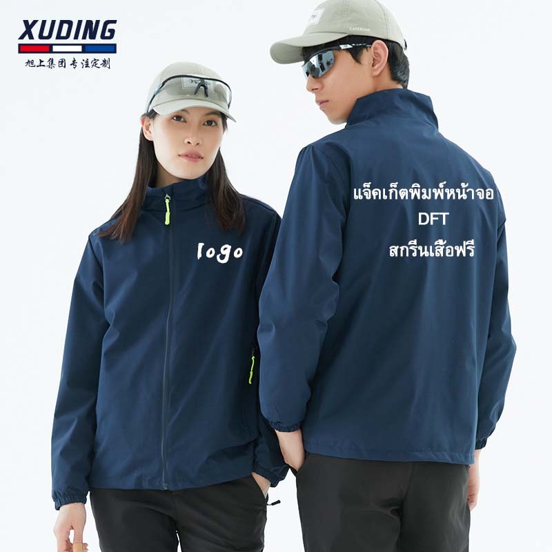 เสื้อแจ็คเก็ตกันลม， เสื้อแจ็คเก็ต ，เสื้อแจ็คเก็ตพิมพ์ลาย， ปีนเขา กลางแจ้ง กีฬา ，เสื้อแจ็คเก็ตสั่งทำ ，พิมพ์สองหน้าได้