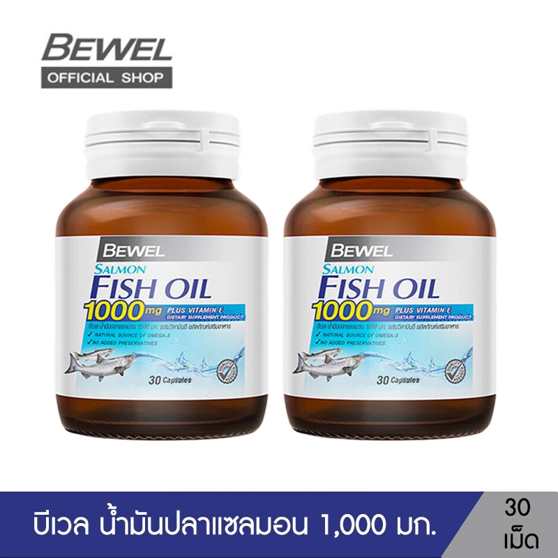 [แพ็ค 2] Bewel Salmon Fish Oil - บีเวลน้ำมันปลาแซลมอน ผสมวิตามินอี มีโอเมก้า 3 (30 เม็ด)