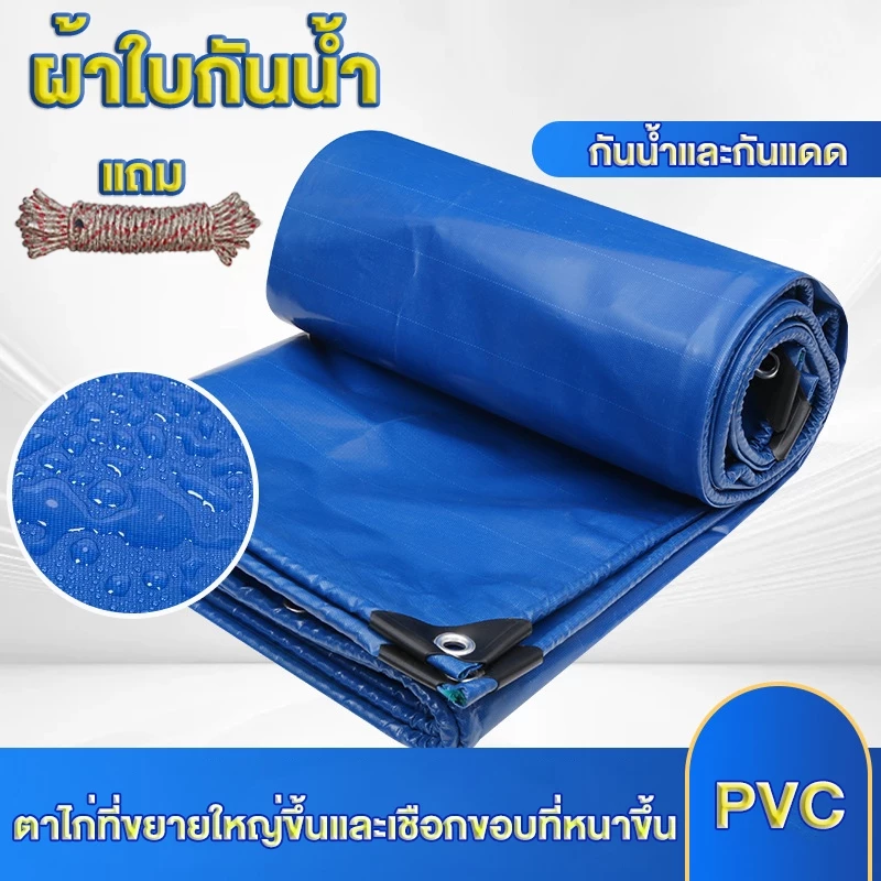 【ส่งเชือก】ผ้ายางกันแดดฝน PVC ผ้าใบกันแดด กันน้ำ ทนแดด และทนทาน 2x2 ~ 8x10 ผ้าใบพลาสติกเอนกประสงค์ ผ้าใบกันแดดฝน มีตาไก่