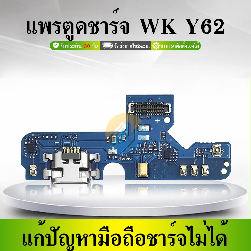 USB แพรตูดชาร์จ wiko Y62 อะไหล่สายแพรตูดชาร์จ แพรก้นชาร์จ WIKO Y62 （ได้1ชิ้นค่ะ)