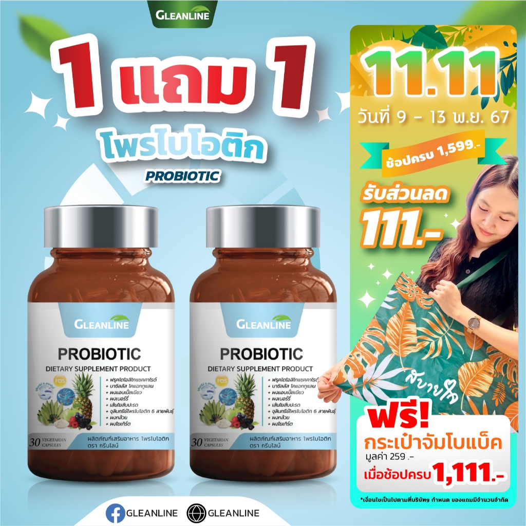 Probiotic โพรไบโอติก 500 มก. 30 แคปซูล Gleanline (กลีนไลน์)
