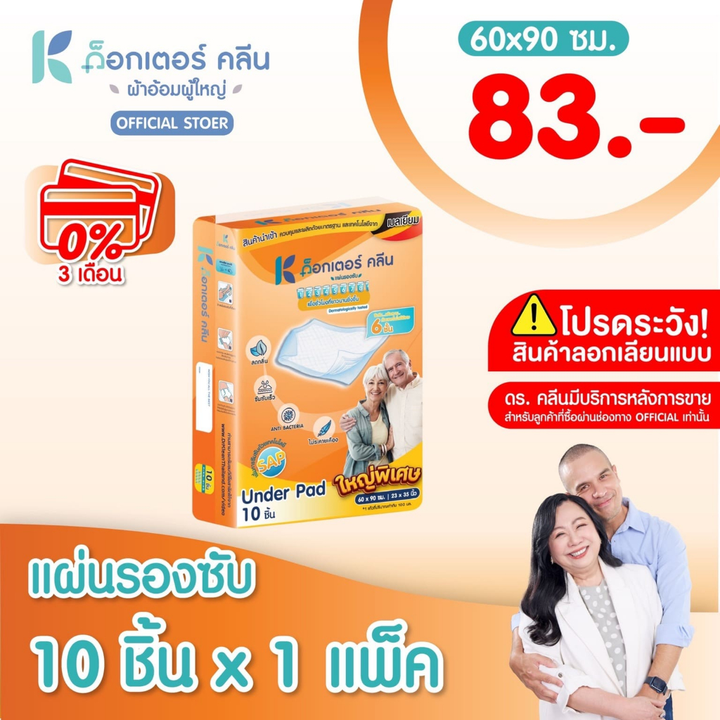 Under Pad  แผ่นรองซับ  ด็อกเตอร์คลีน Dr.klean 1 แพ็ค 10 ชิ้น