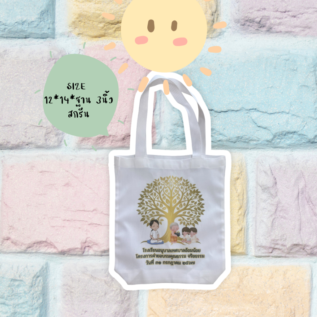 กระเป๋าผ้า เเบบมีซิปด้านใน