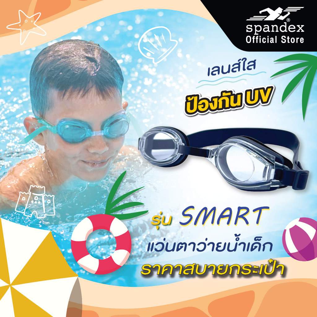 Spandex แว่นตาว่ายน้ำเด็กซิลิโคน เลนส์ใส เลนส์กันฝ้า ไม่มัว น้ำไม่เข้า แถมที่อุดหู รุ่น Smart SW408