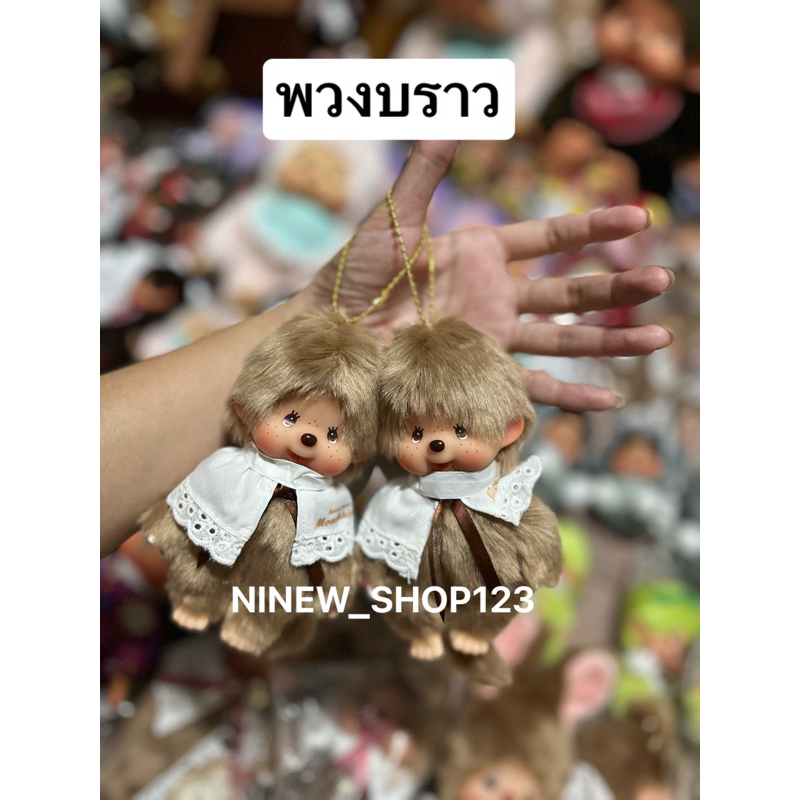 📮พร้อมส่ง 📮พวงสวีทบราวน์ พร้อมส่ง