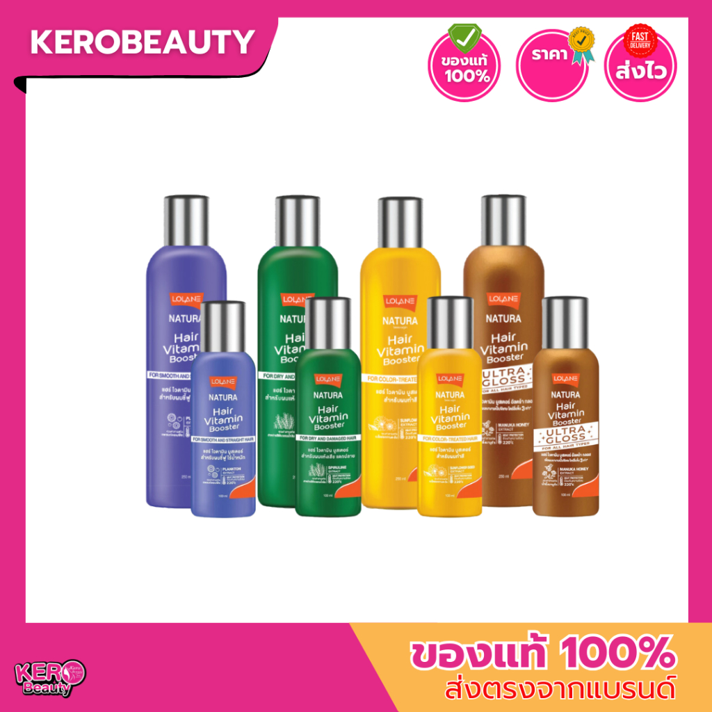โลแลน ไวตามิน บูสเตอร์ Lolane Natura Hair Vitamin Booster 100/250 ml.