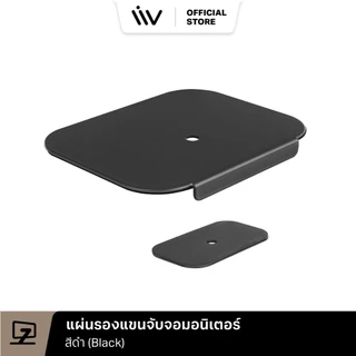 LIV Reinforcement Plate for Monitor Arm Liv แผ่นรองแขนจับจอมอนิเตอร์ แผ่นรองขาจอแบบหนีบ แผ่นรองขาตั้งจอ