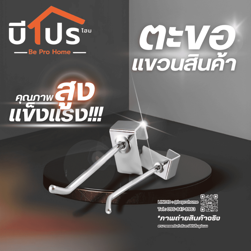 ตะขอแขวนสินค้าเกี่ยวแป๊ปเหลี่ยม ไม่มีที่ใส่ป้ายราคา