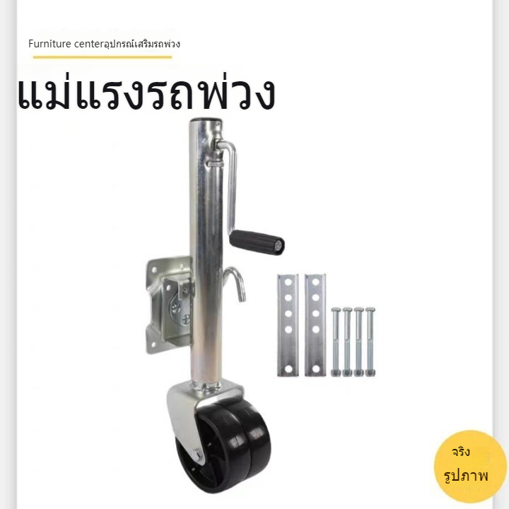 ล้อรองรับ、ล้อ ง่ายต่อการเคลื่อนย้าย ยึดติดกับรถพ่วงได้อย่างง่ายดายTRAILER JACK 800KG/1200/1500 LBS