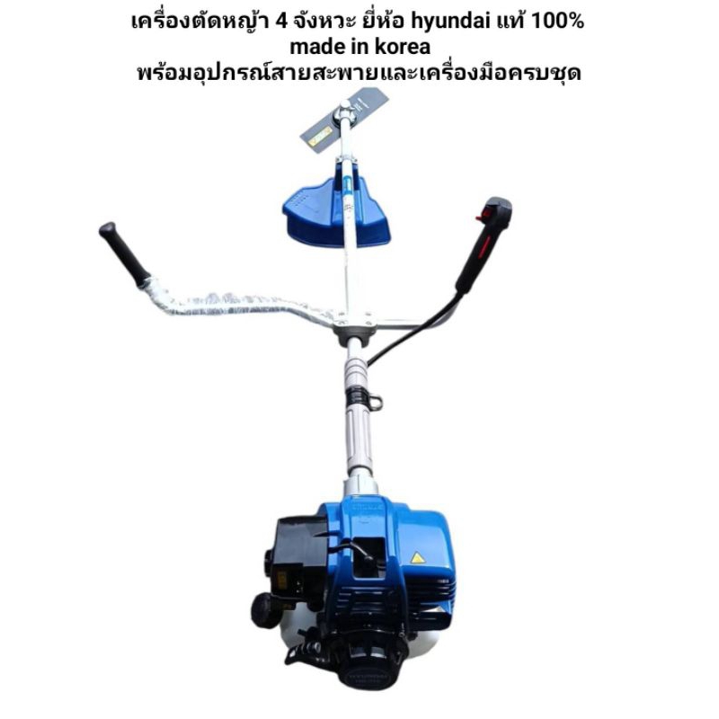 เครื่องตัดหญ้าhundaiแท้4จังหวะ