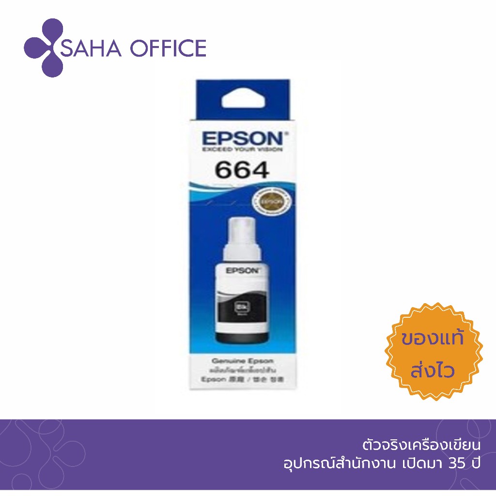 น้ำหมึกชนิดเติม Epson T664100 สีดำ