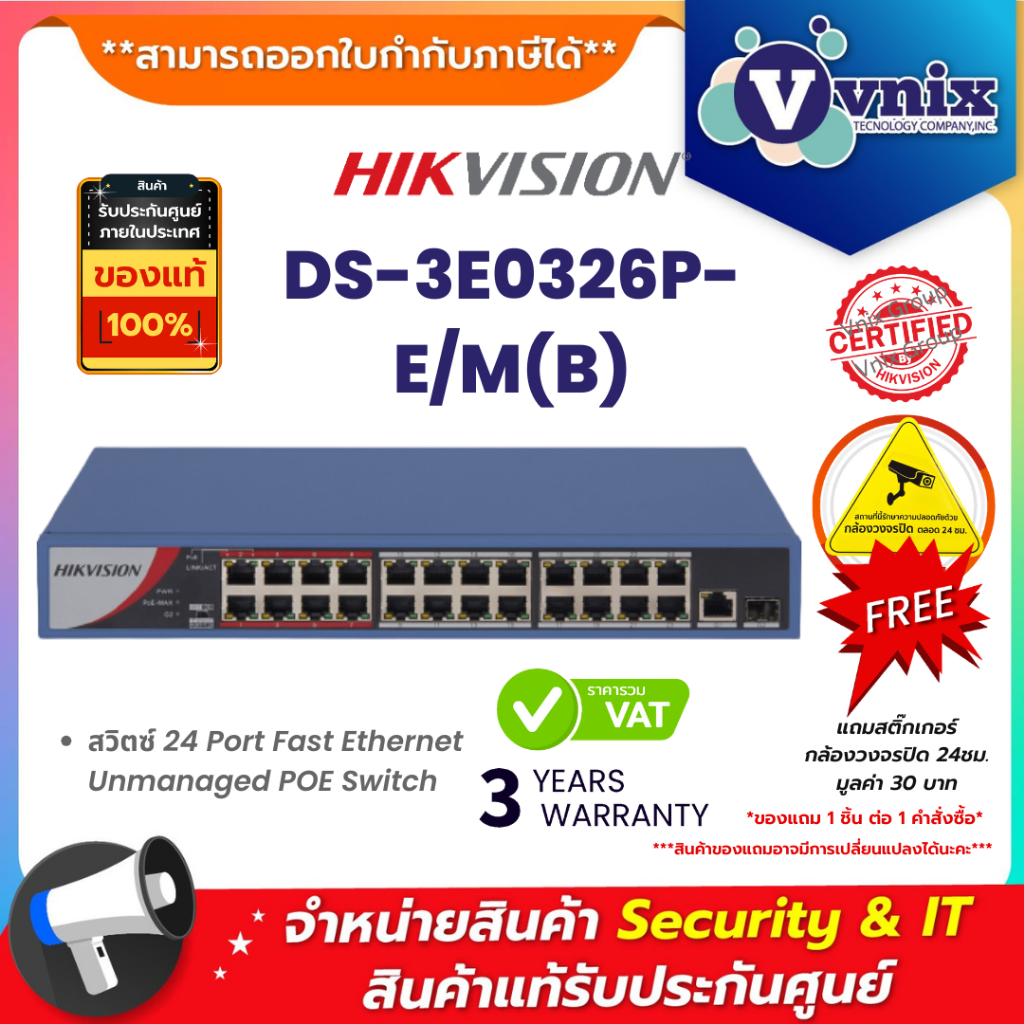 DS-3E0326P-E/M(B) สวิตซ์ Hikvision 24 Port Fast Ethernet Unmanaged POE Switch by Vnix Group
