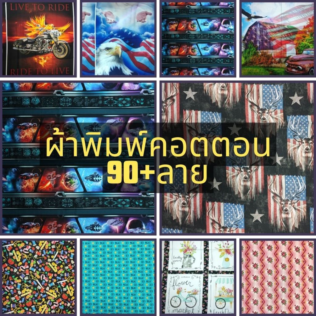 [SALE] DF1 ผ้าฝ้าย คอตตอน 100% ผ้าพิมพ์ ลายการ์ตูน ลายดอกไม้ หน้ากว้าง 44 นิ้ว (ขายเป็นเมตร) ร้านจุกจิก COTTON