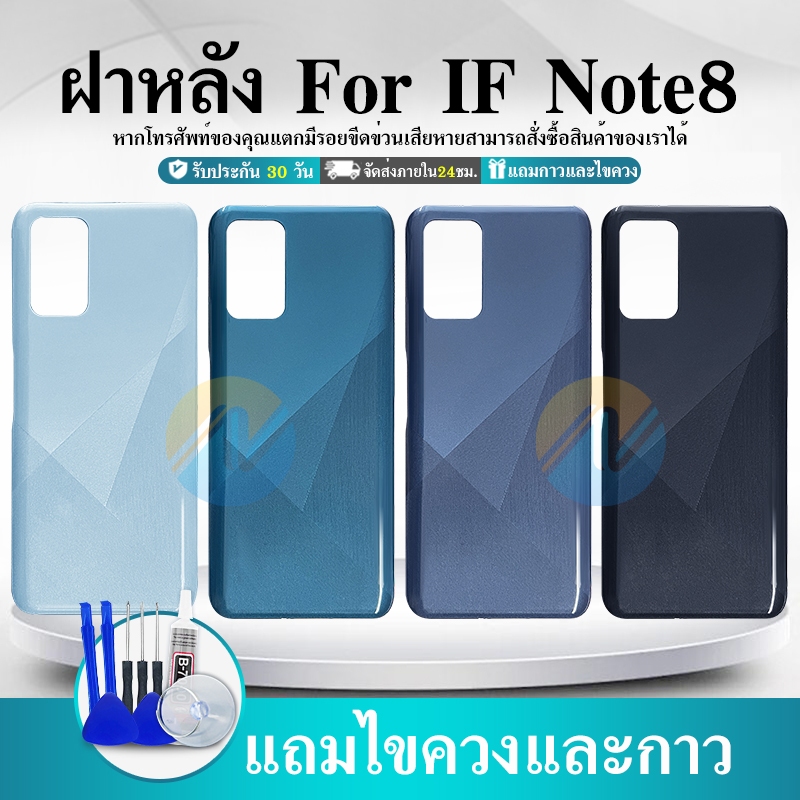 ฝาหลัง- ฝาหลัง - ฝาหลัง infinix Note8