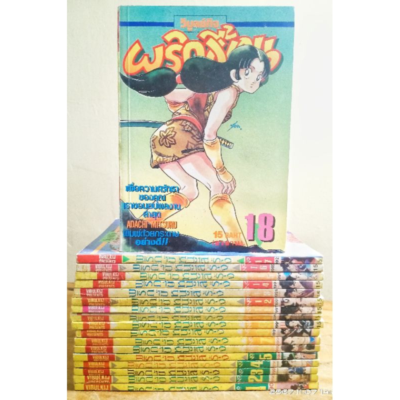 พริกขี้หนูสีรุ้ง  1-18 จบ (หายาก) //หนังสือการ์ตูนมือสอง