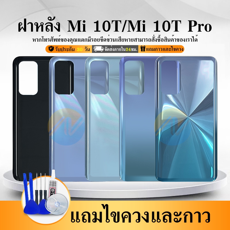ฝาหลัง XM Mi 10T 10T Pro 5G เคสแบตเตอรี่ด้านหลัง – โปรปัง