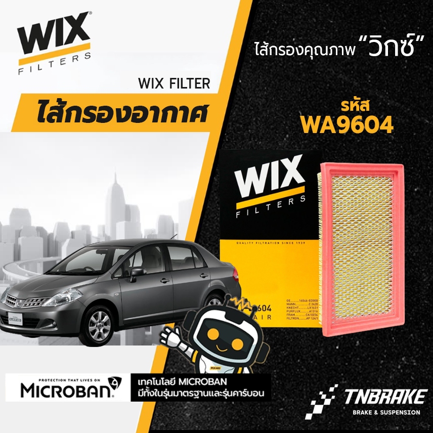 Wix WA9604 กรองอากาศ NISSAN TIIDA TIDA CUBE LIVNA นิสสัน ทีด้า คิวบ์ ลิวิน่า ปี 2006-2019 [OEM 16546-ED000]