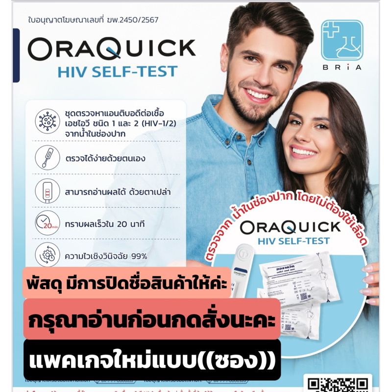 🔴ไม่ระบุชื่อสินค้า HIV Self Test Kit OraQuick ชุดตรวจเอชไอวีด้วยตนเอง ด้วยน้ำลาย ผ่านอย. ตรวจเอดส์