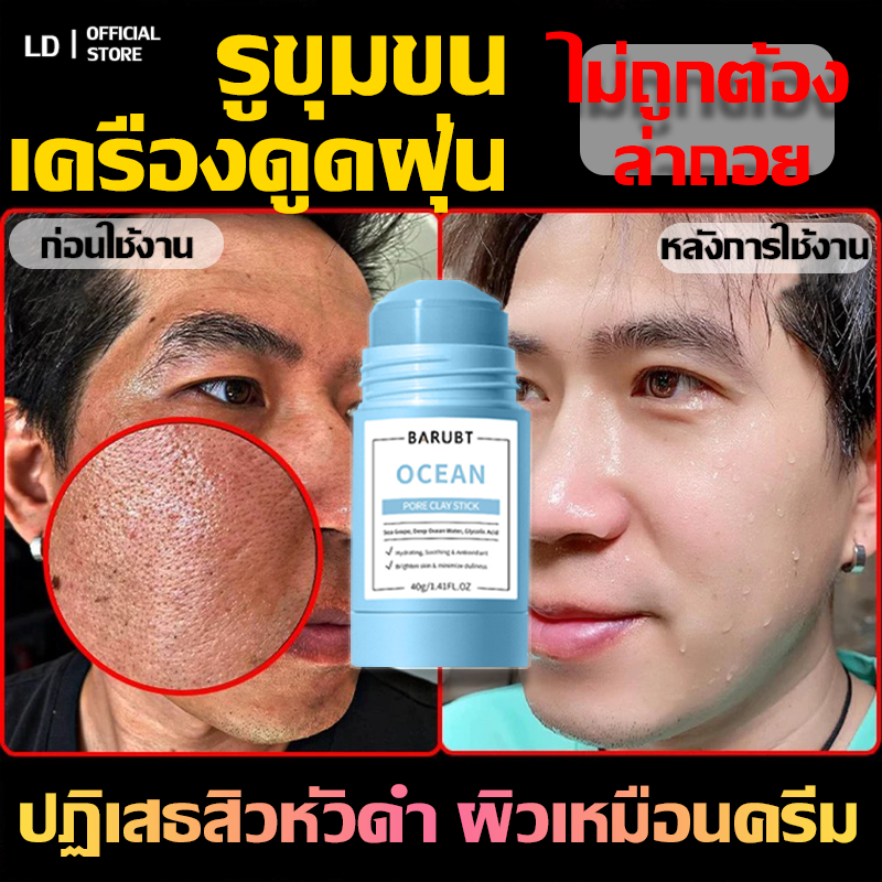 【บูสต์สว่างสดใส ลดการอักเสบ ลดรอยแดง สิว】Mud Acne Clay Mask Cleansing Stick วกันหน้ากากดินกำจัดสิวหัวดำ มาสก์หน้า
