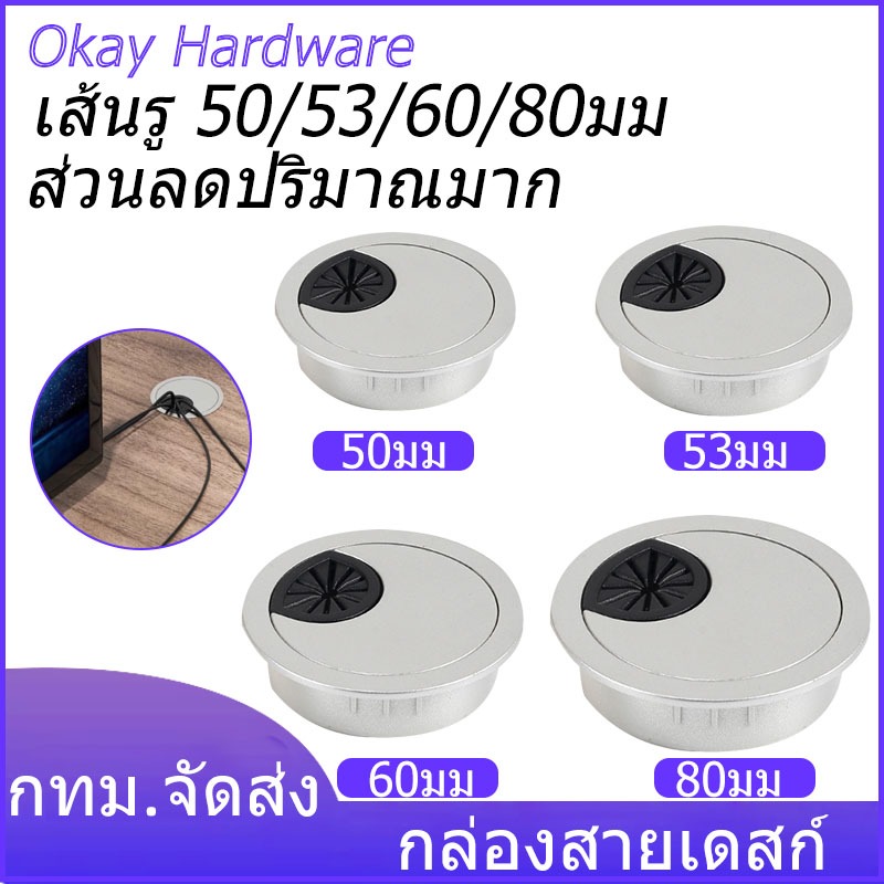 1ชิ้น ฝาปิดช่องร้อยสายไฟ ช่องร้อยสายไฟ ฝาปิดสายไฟ รูเจาะ 50 53 60 80 มม โต๊ะคอม โต๊ะทำงาน ทรงกลม วัสดุพลาสติก ABS