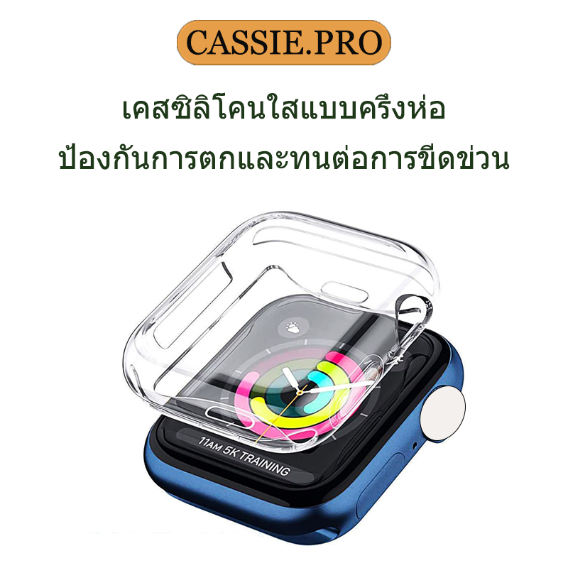 เคสซิลิโคนใสเหมาะสำหรับSmartWatch38mm49mm45mm44mm41mm40mmเคสซิลิโคนอ่อน iWatch9/8/7/6/5/4/3/2/1/SE Series10/11 42mm46mm