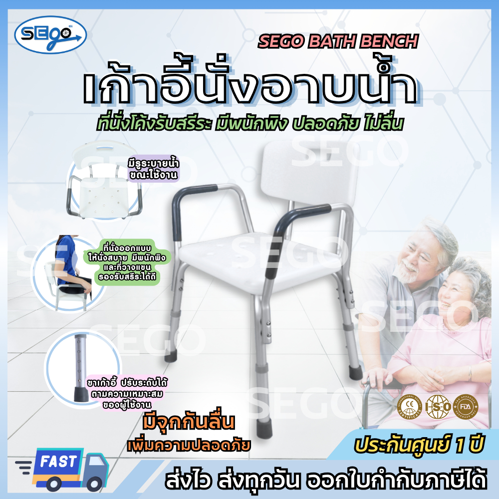 เก้าอี้นั่งอาบน้ำ SEGO ผู้สูงอายุ ปรับระดับได้ มีพนักพิงและที่วางแขน โครงอลูมิเนียม น้ำหนักเบาไม่เป็นสนิม (JL736LQ)