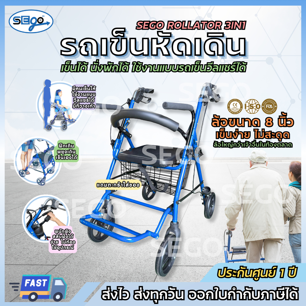 SEGO Rollator 3in1 สีน้ำเงิน (วีลแชร์+โรลาเตอร์) อลูมิเนียมอัลลอยด์ ล้อ8นิ้ว (เข็นเองก็ได้ มีคนเข็นให้ก็ดี)(DY049151L-B)