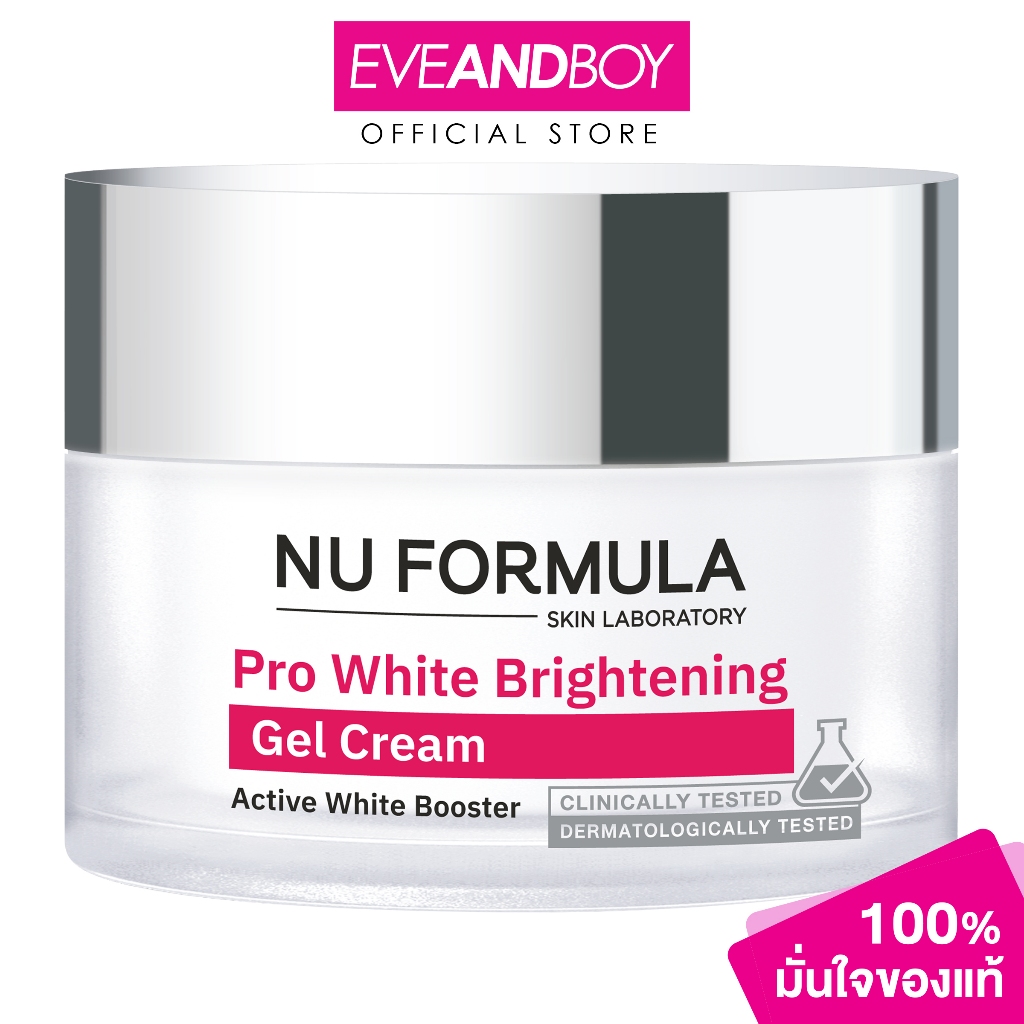 NU FORMULA - Pro White Brightening Gel Cream (50g.) นู ฟอร์มูล่า โปร ไวท์ ไบรท์เทนนิ่ง เจล ครีม