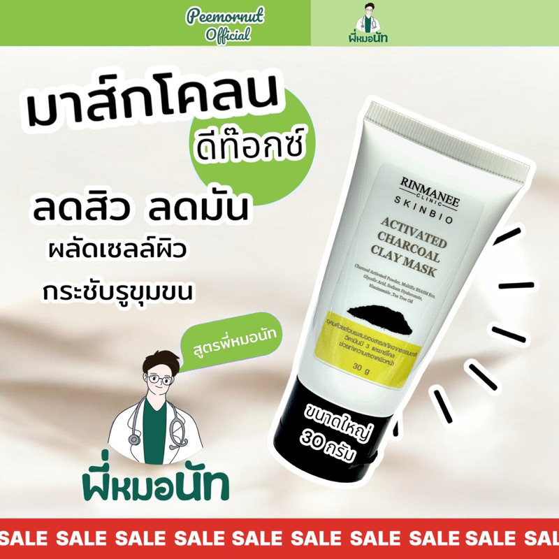 โคลนมาส์กหน้า CHARCOAL ลดสิว สิวอักเสบ ลดสิวอุดตัน ลดมัน ดีท๊อก ดูดสารพิษ ผิวขาวใสขึ้น กระชับรูขุมขน