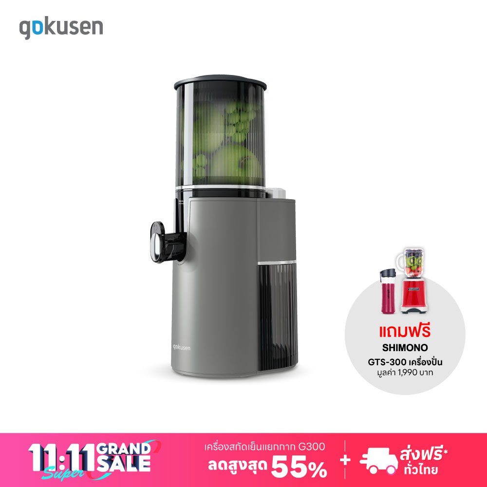 Gokusen รุ่น Slow JuicerExtra Large Rotating Feed Chute G300