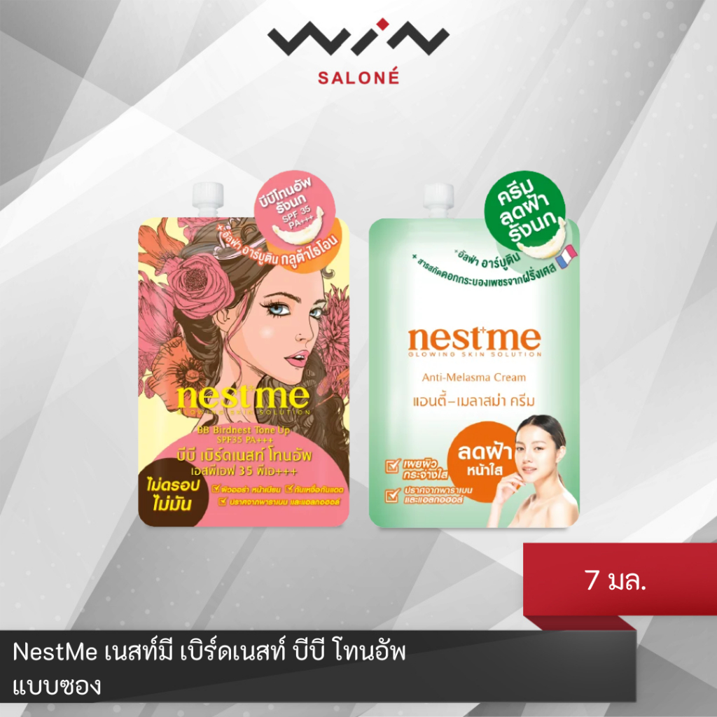 NestMe เนสท์มี เบิร์ดเนสท์ บีบี โทนอัพ / แอนตี้ เมลาสม่า ครีม รังนก 7 มล. บีบีครีม แบบซอง