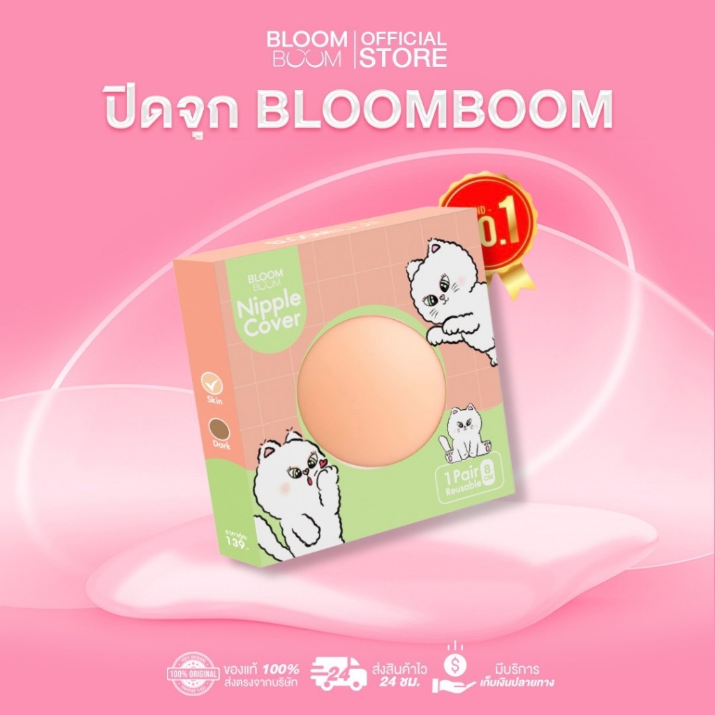 ปิดจุกBloomboom ตัวดัง ทนน้ำ ทนเหงื่อ