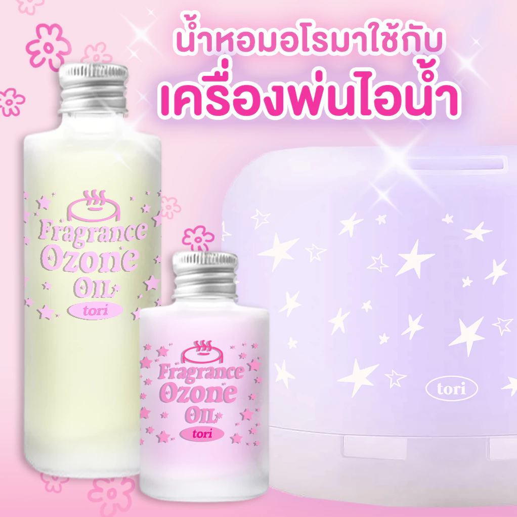 TORIAROMA | [ Refill ] น้ำหอมสำหรับใช้กับเครื่องพ่นไอน้ำ เครื่องพ่น โอโซน ( OZONE ) กลิ่นหอมไม่ปวดหัว 30ml./85 ml.