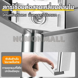 NOMON ชั้นสแตนเลส 5/4/3ชั้น เพิ่มความหนา ปรับความสูงระหว่างชั้นได้ แข็งแรง ชั้นวางของในครัว รับน้ำหนักได้ดี