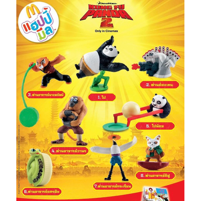 +สินค้าพร้อมส่ง+ของแท้ 100%〽️McDonald's Happy Meal Kung fu panda 2